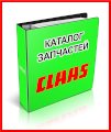 Каталог запчастин до тракторів CLAAS на російській мові