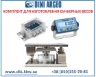 Комплект оборудования для бункерных весов Dini Argeo (Италия)
