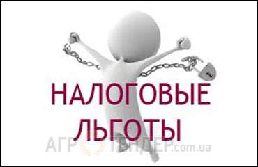 Минагропрод планирует сохранить существующие налоговые льготы для аграриев