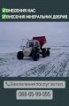 Внесення КАС та мінеральних добрив