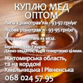 Закупівля меду