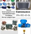 Куплю Электродвигатели тельфера редуктора трансформаторы
