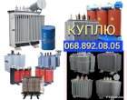 Куплю трансформаторы ктп подстанции масла трансформаторное 