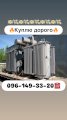 Куплю дорого трансформаторы масляные силовые сухие подстанци