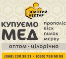 Закупівля меду 