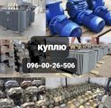 Куплю трансформаторы  электродвигатели Тельфера редуктора