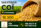 КУПУЄМО СОЮ