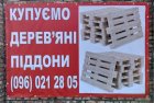 Піддони б/у