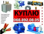 Куплю дорого электродвигатели в любом состоянии количество 