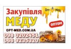 Оптовая закупка мёда без антибиотика