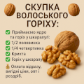куплю вооський горіх 2025 р врожаю