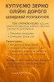 Соняшник Соя Ріпак Закуповуемо Дорого