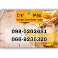 Купуємо мед оптом. ОПТ-МЕД