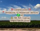 куплю сою