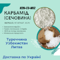 Мінеральні добрива Карбамід(Сечовина/Мочевина)46,2% 