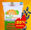 Акція!  Насіння соняшника Альдазор, під Гранстар, Стандарт