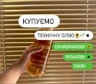 Оливу соняшникову масло подсолнечное 1 сорт техническое колу