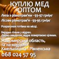 КУПЛЮ МЕД