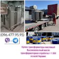 Куплю На постояной основе трансформаторы силовые масляные 