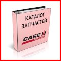 Каталог запчастин до комбайнів CASE - книга на російській