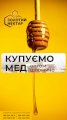 Купуємо акаційовий мед