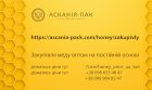Купуємо мед акацієвий