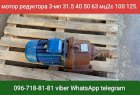 Скупаю мотор редуктора 3-мп 4-мп мц2с