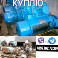 Скупка тельферов б/у и новые цепные разные по всей Украине