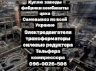 Куплю электродвигатели Тельфера редуктора Компрессора