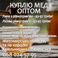 Мед закупівля