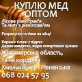 КУПЛЮ МЕД
