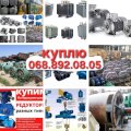 Куплю электродвигателя редуктора от телфера трансформатора
