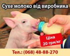 Заменитель цельного молока Сухое молоко Премиксы